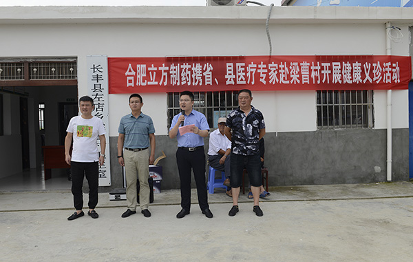 健全扶贫  关爱性命 ---J9直营集团造药组织专家赴长丰梁曹村发展...