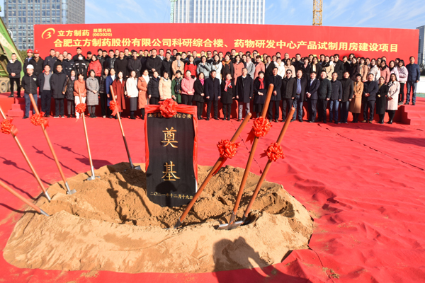 J9直营集团造药“科研综合楼及药物研发中心建设项目”奠基典礼顺利进行