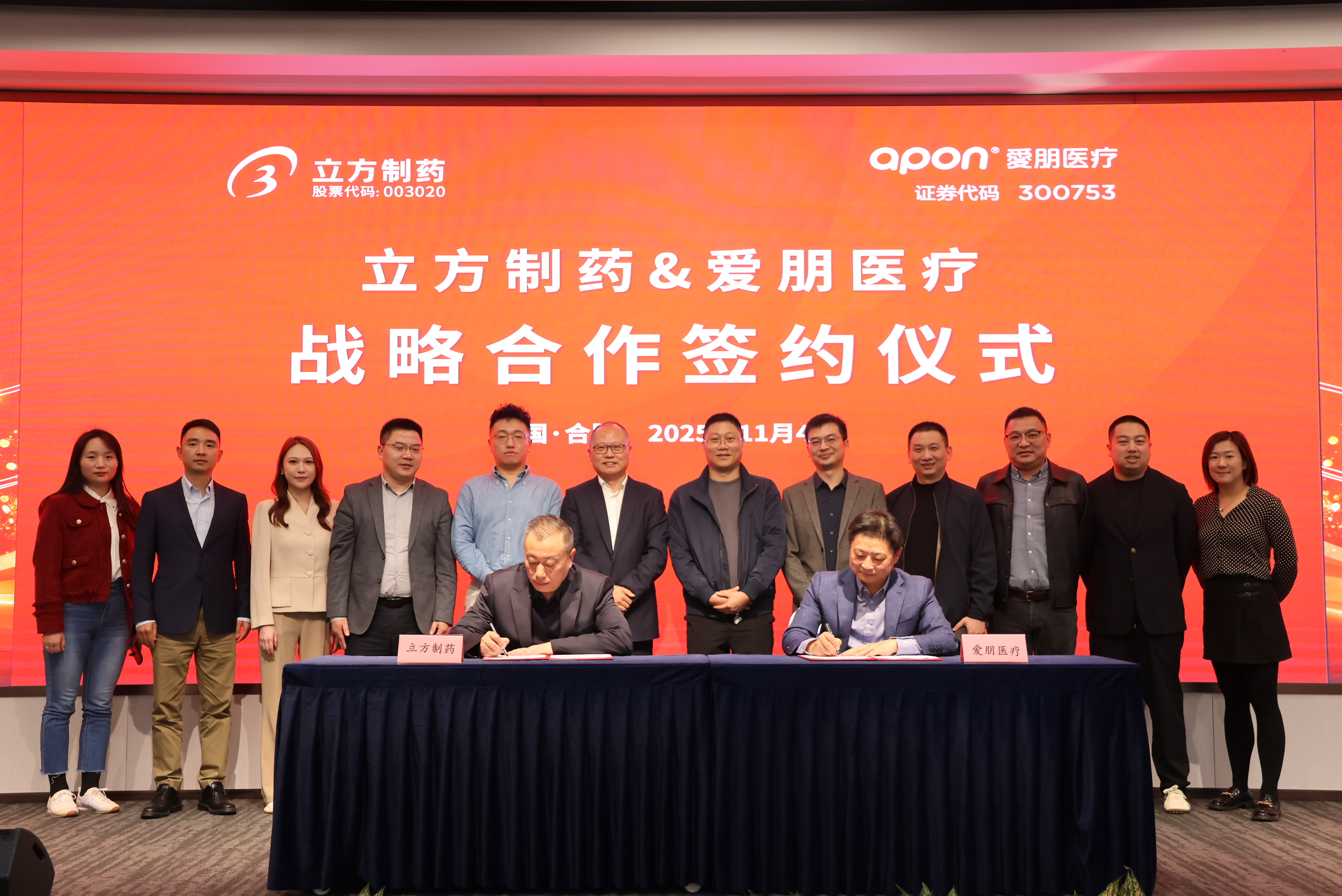 药械并进 智愈将来 | J9直营集团造药与爱朋医疗签署战术合作和谈