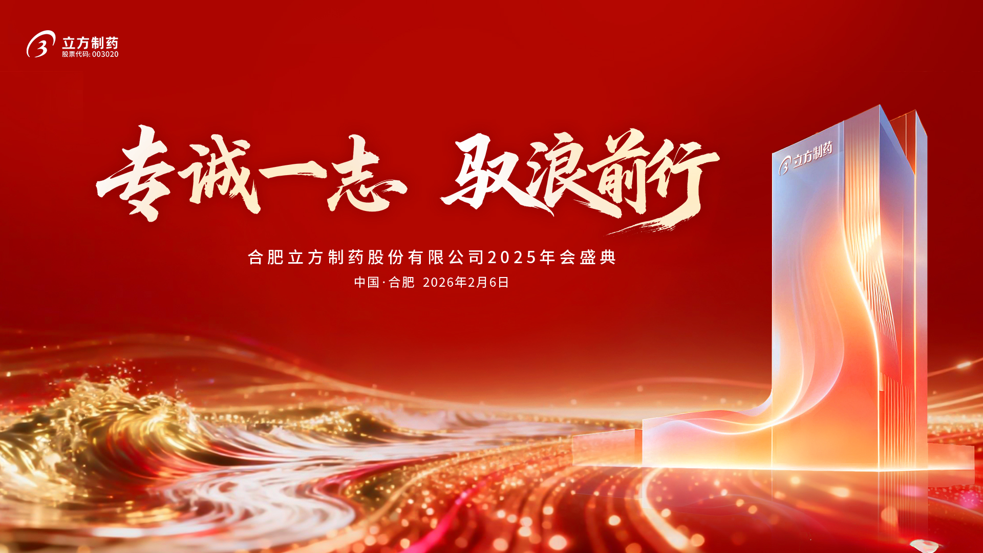 J9直营集团2025年会盛典隆沉进行